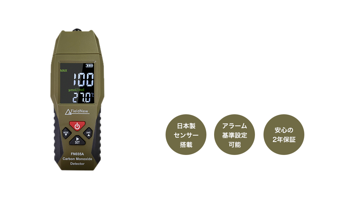 一酸化炭素チェッカー